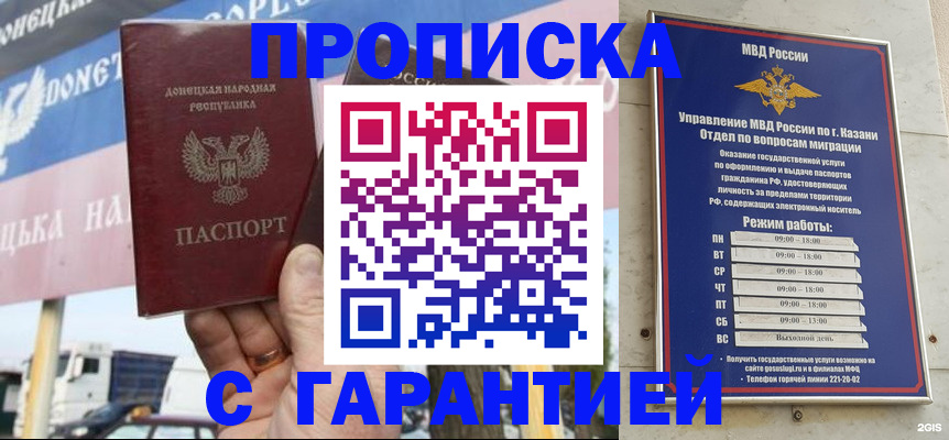 прописка для работы в Раменском