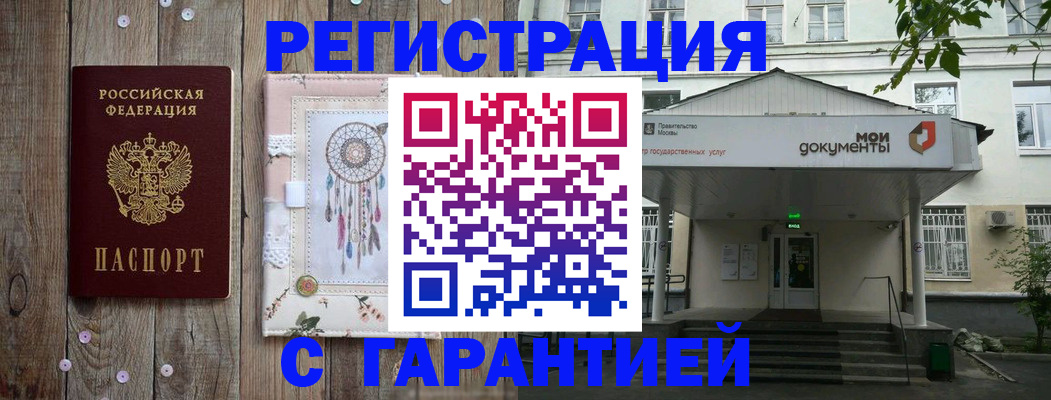 где прописаться в Раменском