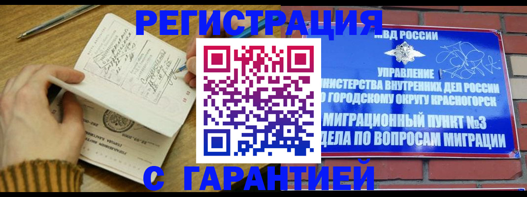 временная регистрация собственник в Раменском